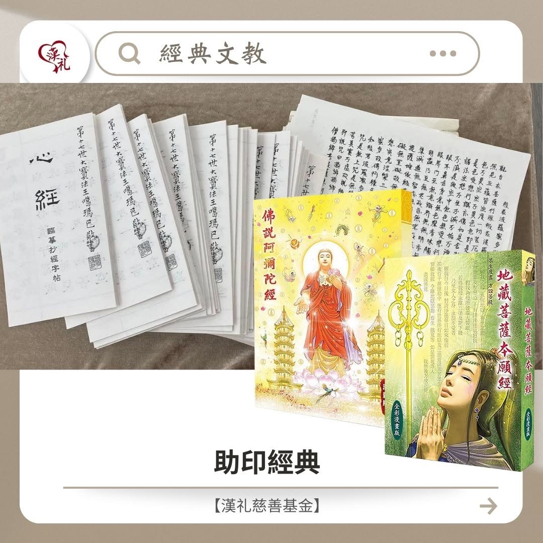 經典文教 ：助印佛漫，流通經典