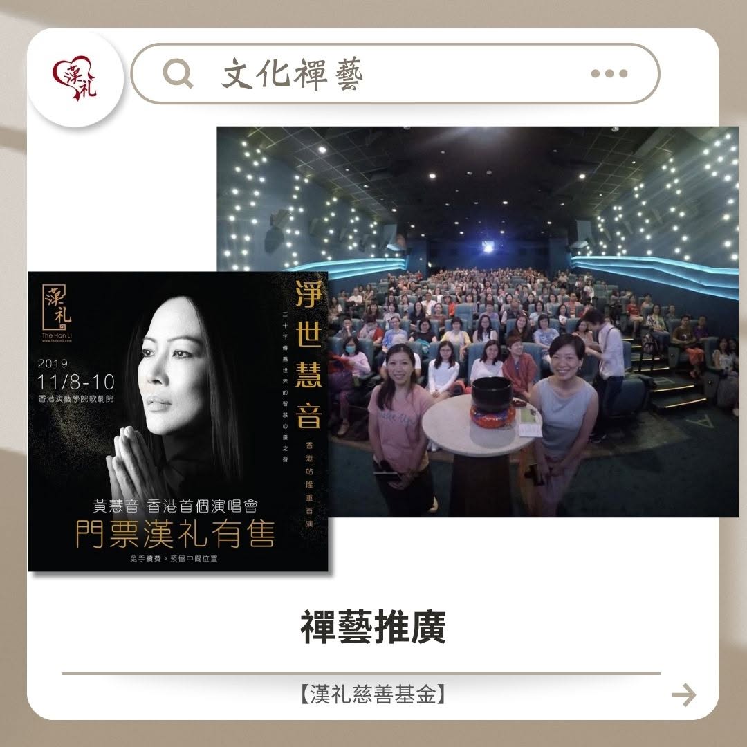 文化藝術 ｜禪藝展覽，禪樂推廣