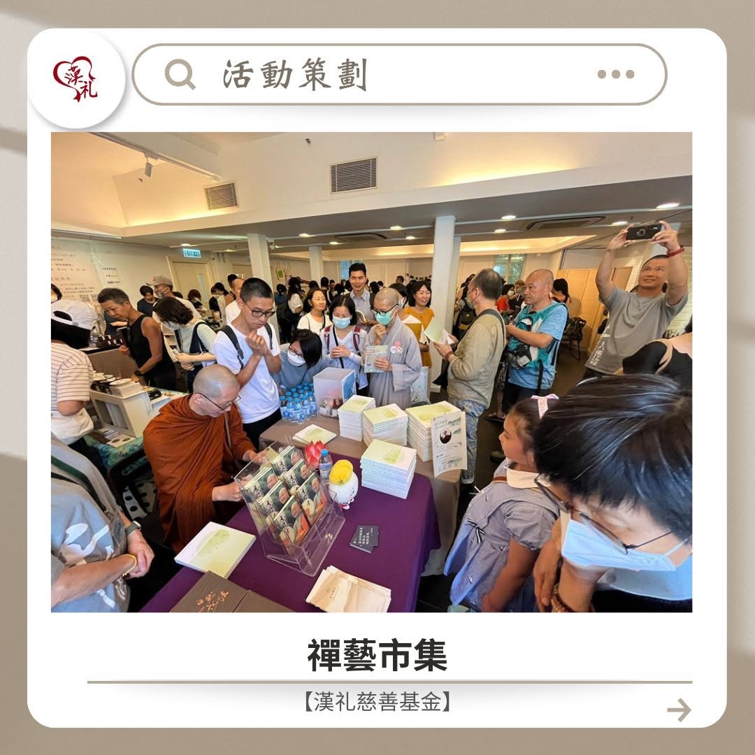 活動籌辦 ｜禪藝市集