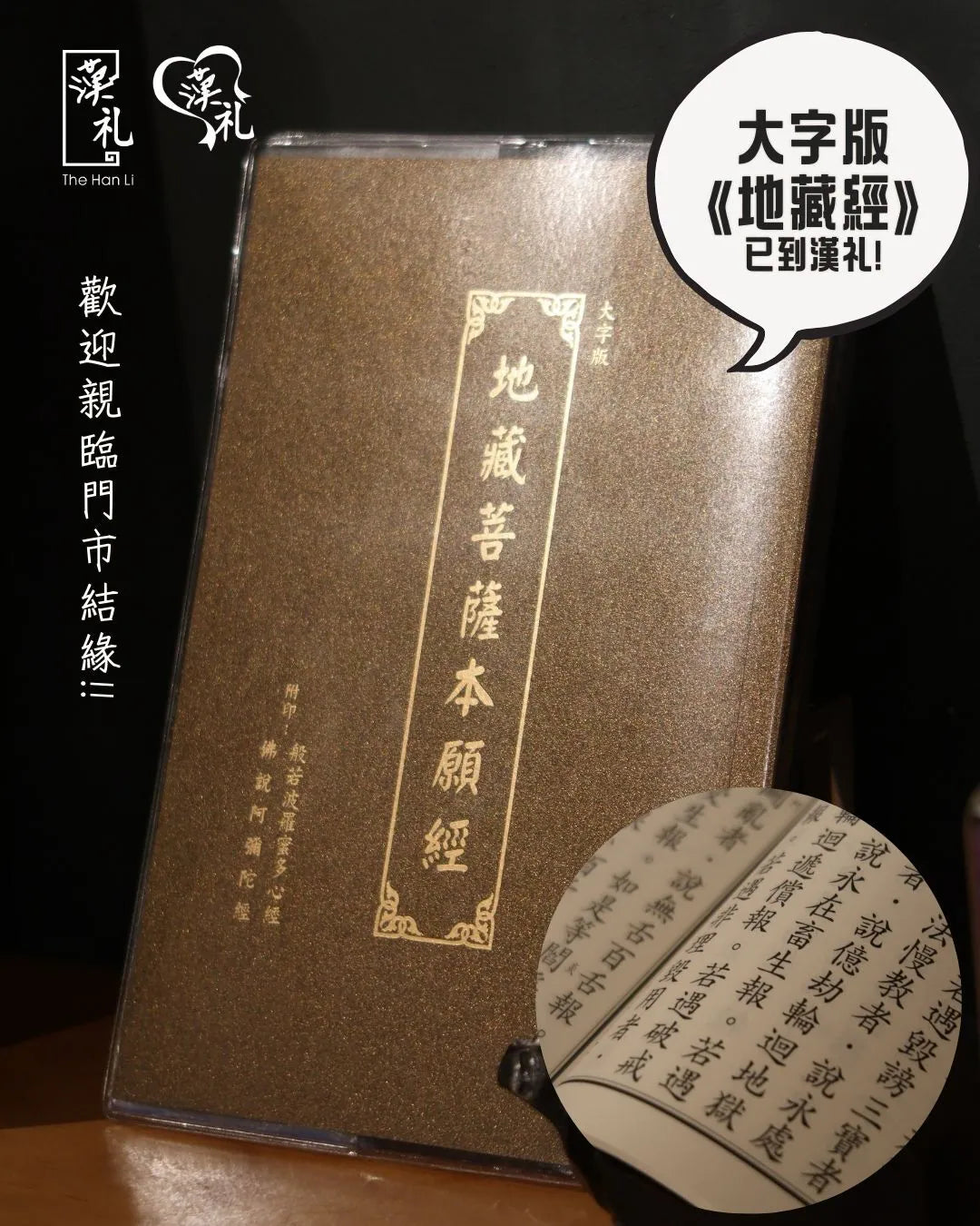 助印/贊助經書