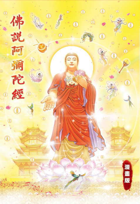 林鉅晴 佛經漫畫、了凡四訓 (繁體中文) *設功德芳名