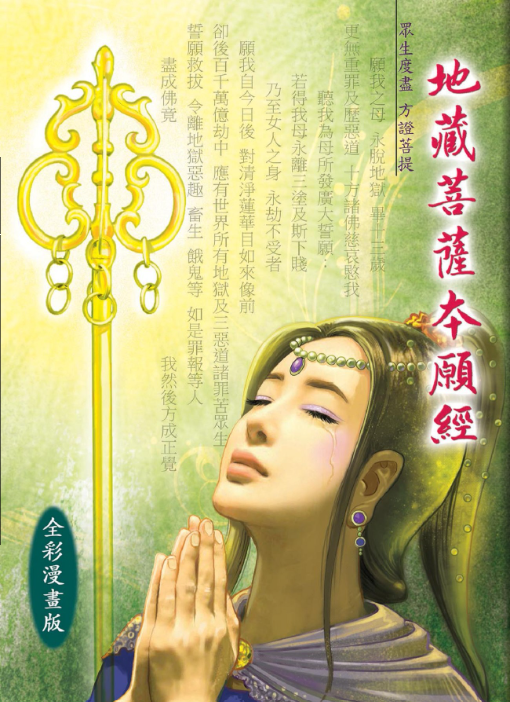 林鉅晴 佛經漫畫、了凡四訓 (繁體中文) *設功德芳名