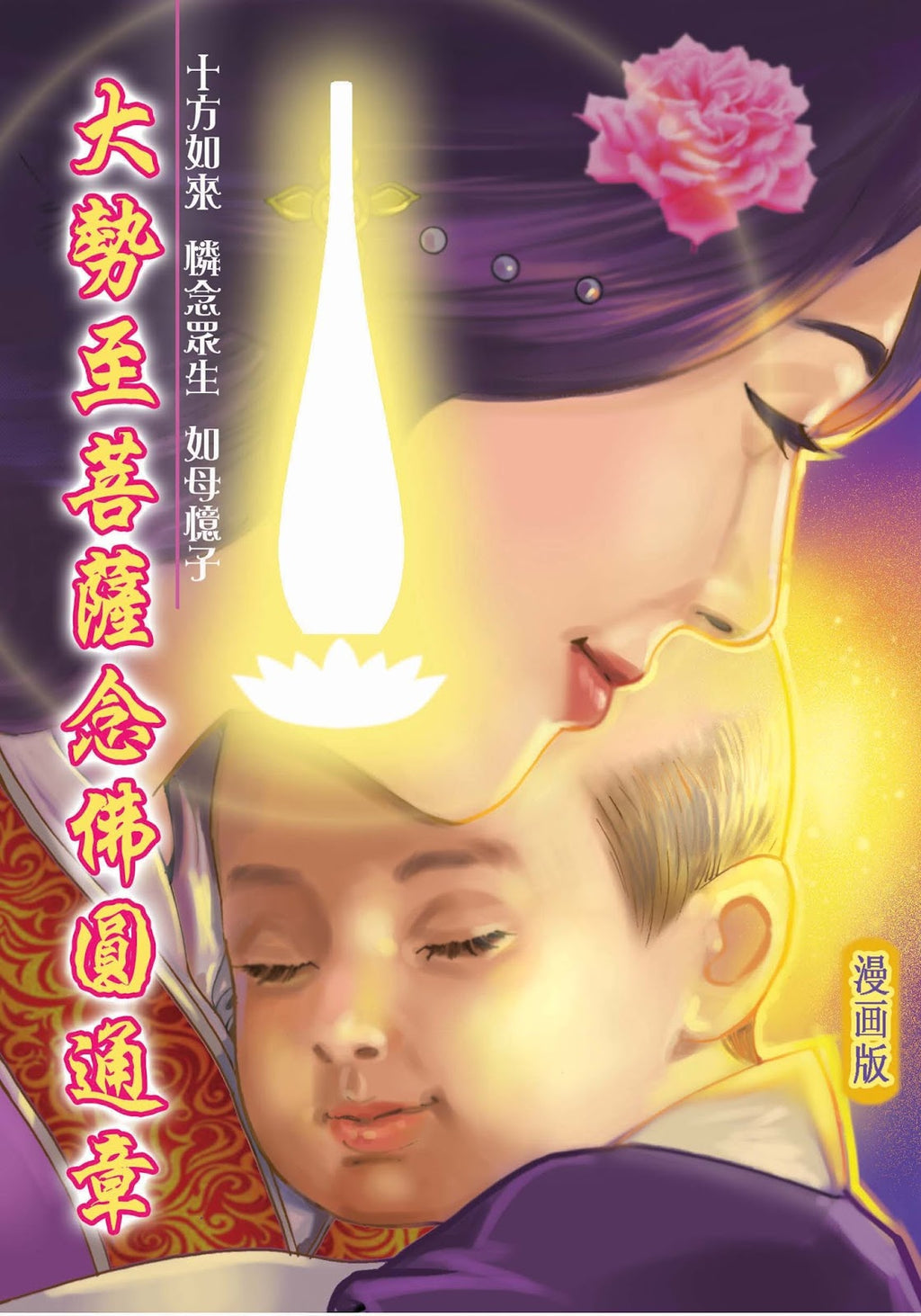 林鉅晴 佛經漫畫、了凡四訓 (繁體中文) *設功德芳名