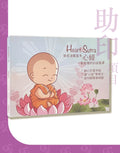 【隨喜功德】便攜版《心經》助印計劃（每份 $1 起）