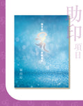 【隨喜功德】便攜裝《藥師經》助印計劃（每份 $1 起）