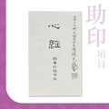 第十七世大寶法王《心經》臨摹字帖 (隸書)