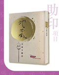 【隨喜功德】便攜裝《地藏經》助印計劃（每份 $1 起）